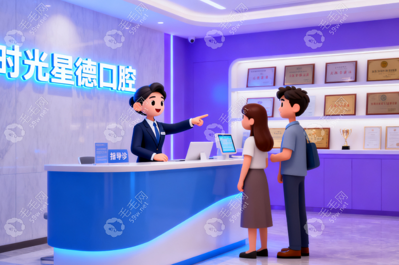兰州时光星德口腔医院