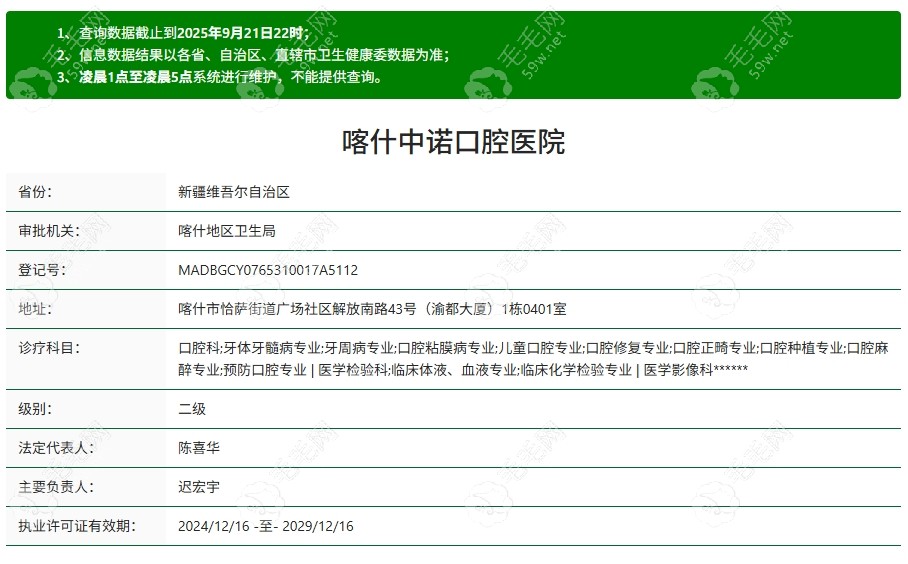 喀什中诺口腔资质