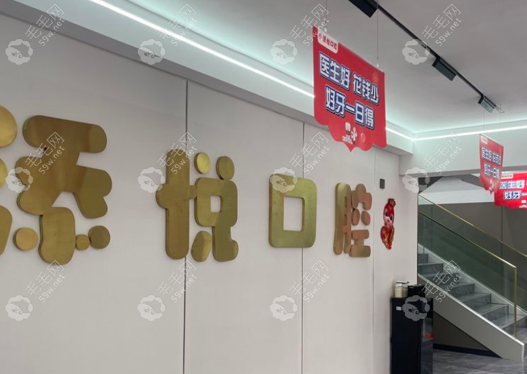 安陽(yáng)北關(guān)添悅口腔門診部