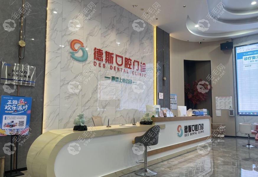 德斯口腔前台