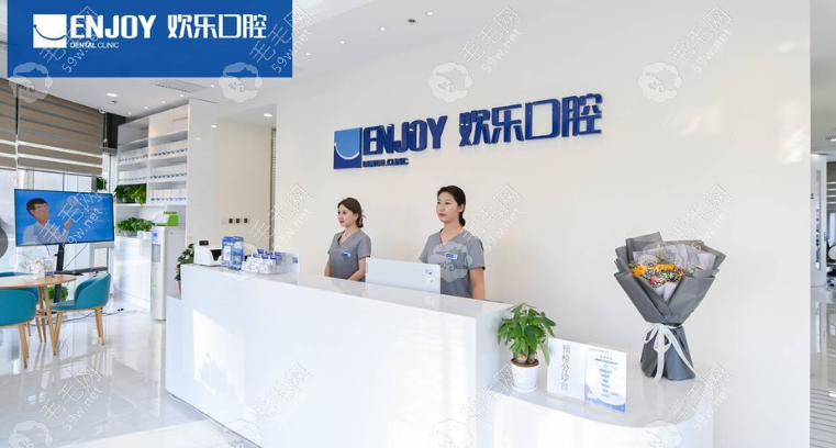 北京欢乐口腔医院