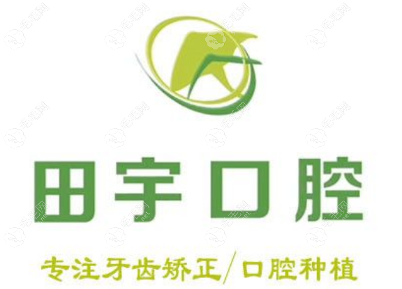 锦州古塔区田宇口腔科诊所