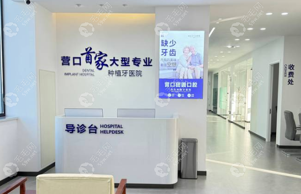 營口團(tuán)圓口腔醫(yī)院地址