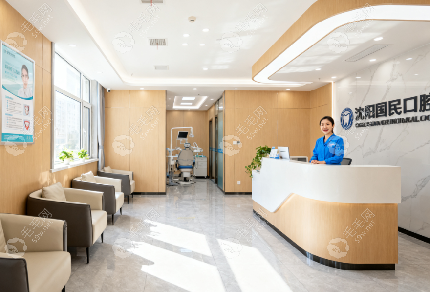 沈阳国民口腔www.59w.net