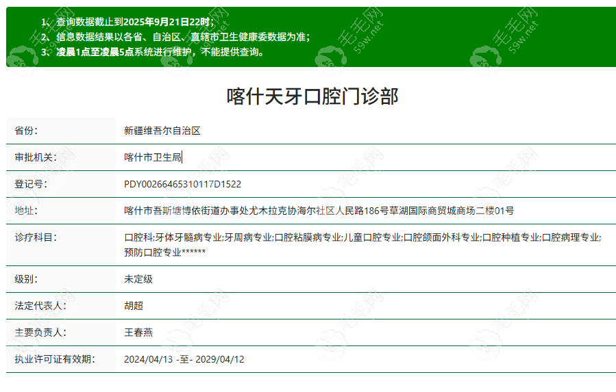 喀什天牙口腔資質(zhì)