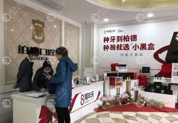 广州柏德口腔海珠区门诊部