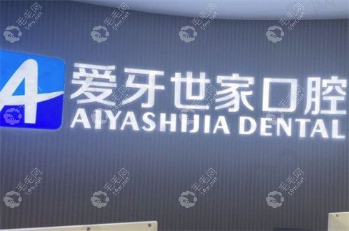 重庆南川区爱牙世家口腔诊所医生毛智勇