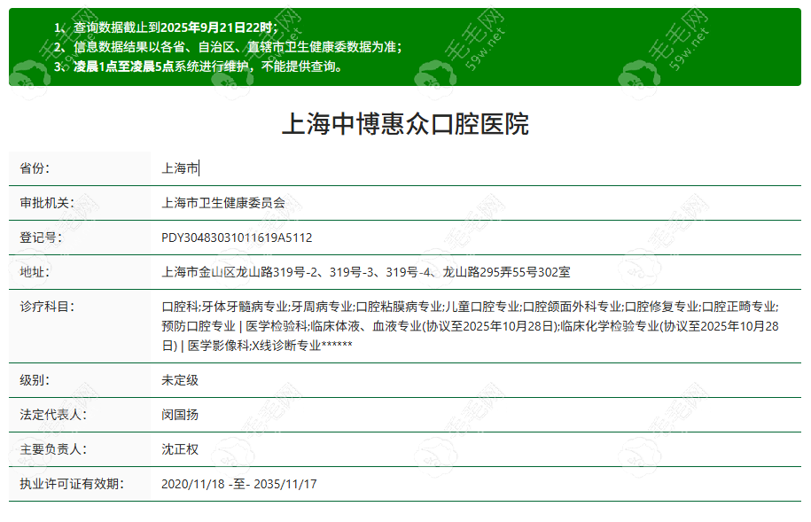 上海中博惠众口腔