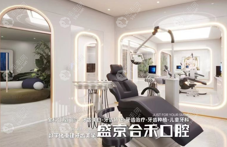 沈阳盛京合禾口腔