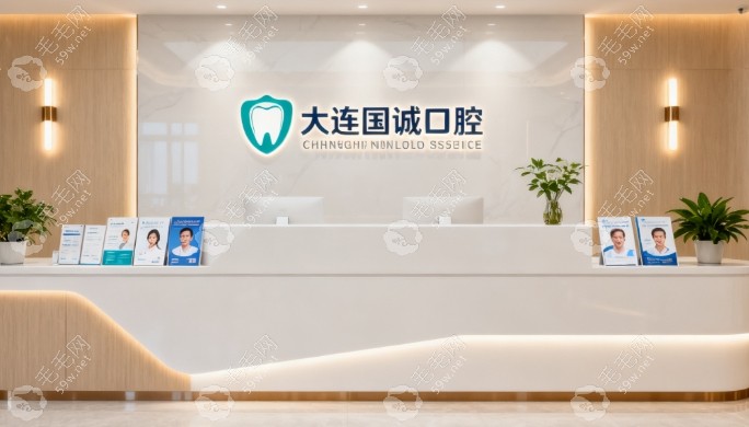 大连国诚口腔是正规医院吗