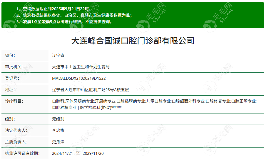 大连国诚口腔资质59w.net