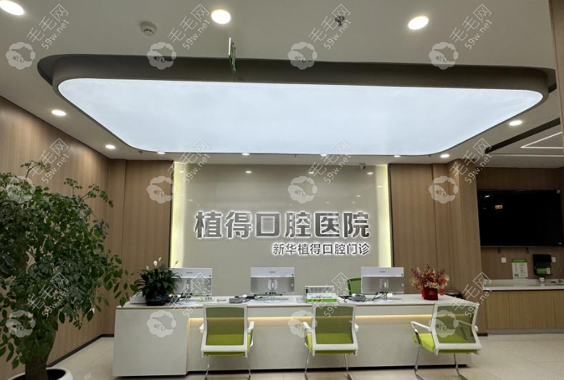 平顶山植得口腔怎么样？