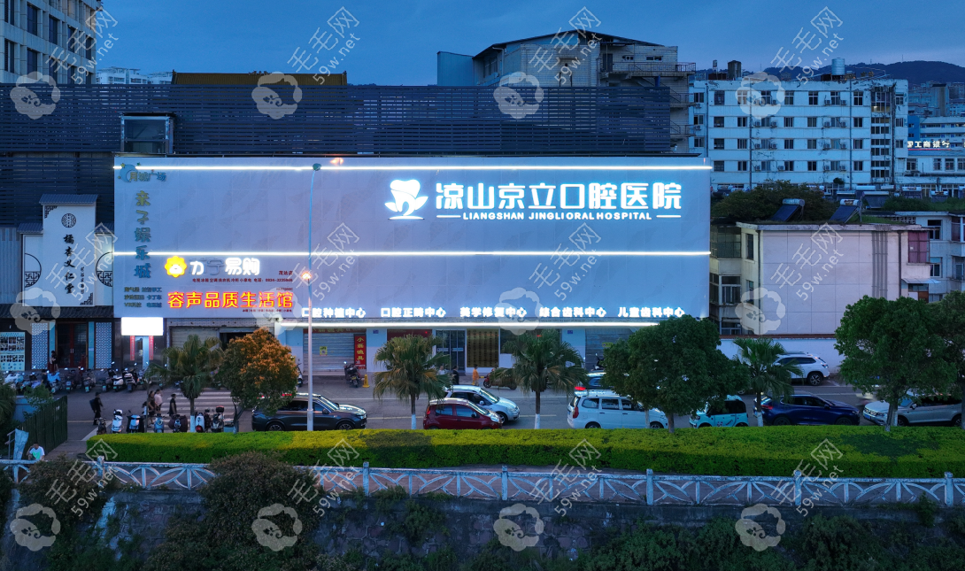 凉山京立口腔医院的设备与技术特色