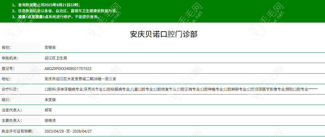 安庆贝诺口腔门诊部概况