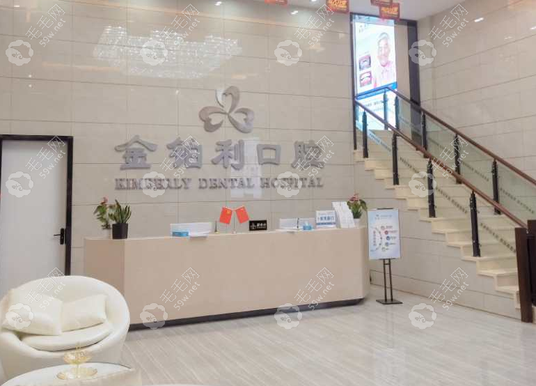 沭陽金鉑利口腔門診部