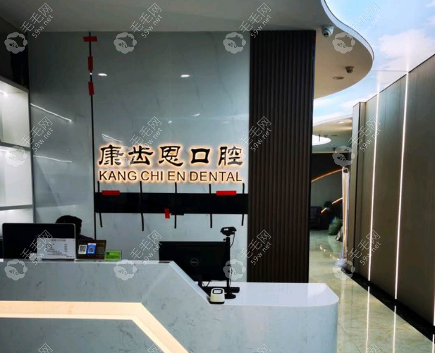 杭州康齒恩口腔門(mén)診部概況