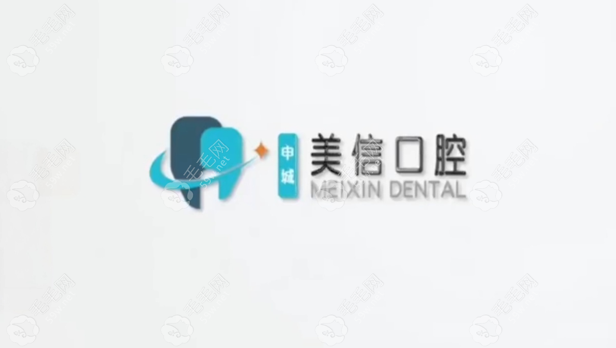 上海金山美信口腔门诊部