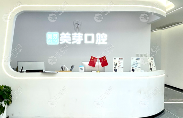 西安美芽口腔医院