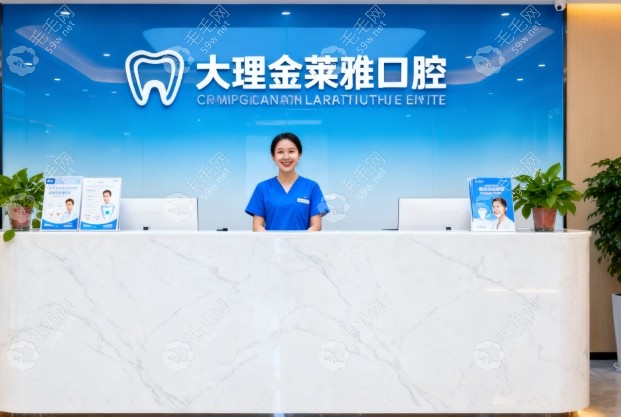 大理金萊雅口腔怎么樣