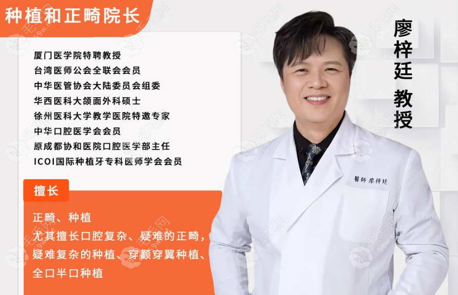廈門鼎豪口腔廖梓廷院長技術(shù)