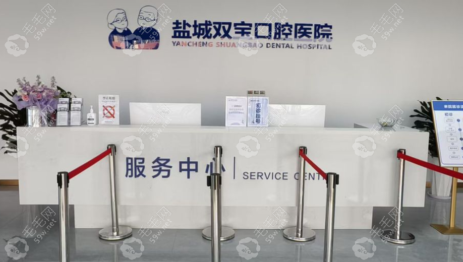 雙寶口腔服務(wù)中心