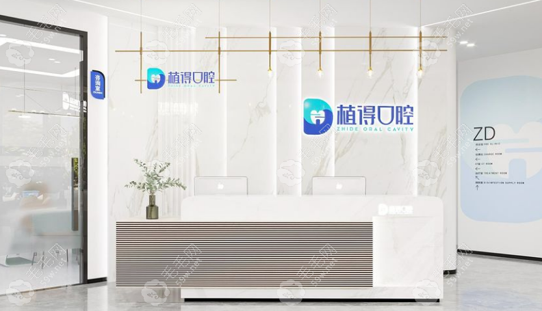 啟東植得口腔門診部基本信息速覽