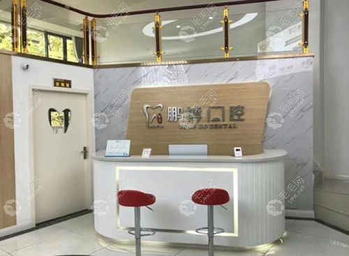 重庆佳辰鹏博口腔门诊部