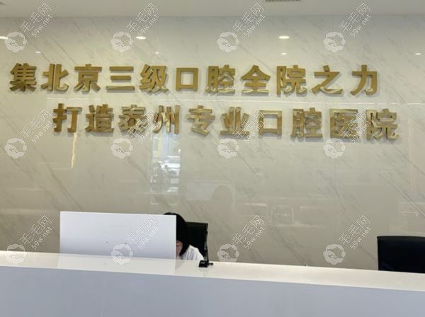 泰州中諾口腔醫(yī)院地址在哪里