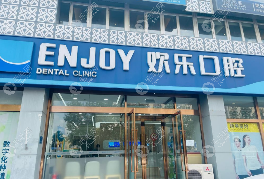 歡樂口腔（西直門分院）怎么樣