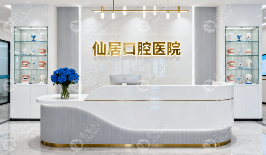 臺(tái)州仙居口腔醫(yī)院的核心定位與規(guī)模