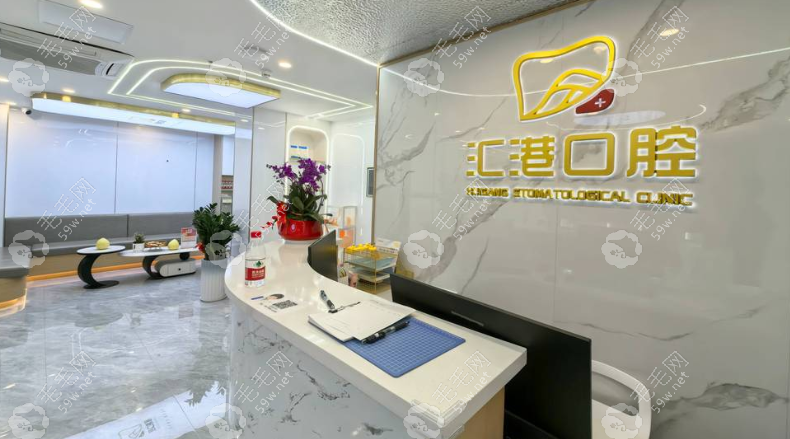 深圳汇港口腔前台 深圳汇港口腔前台