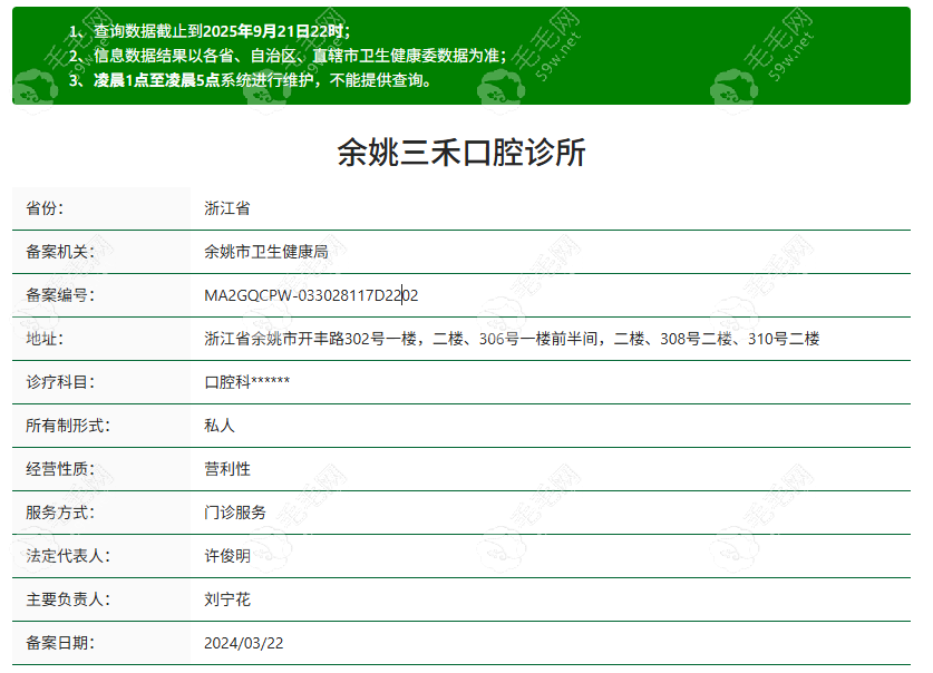 余姚三禾口腔資質(zhì)59w.net