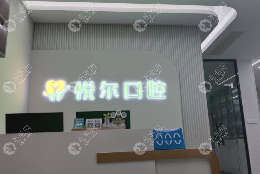 安阳内黄悦尔口腔诊所