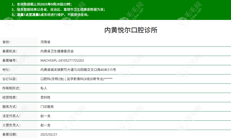 河南安阳内黄悦尔口腔诊所简介