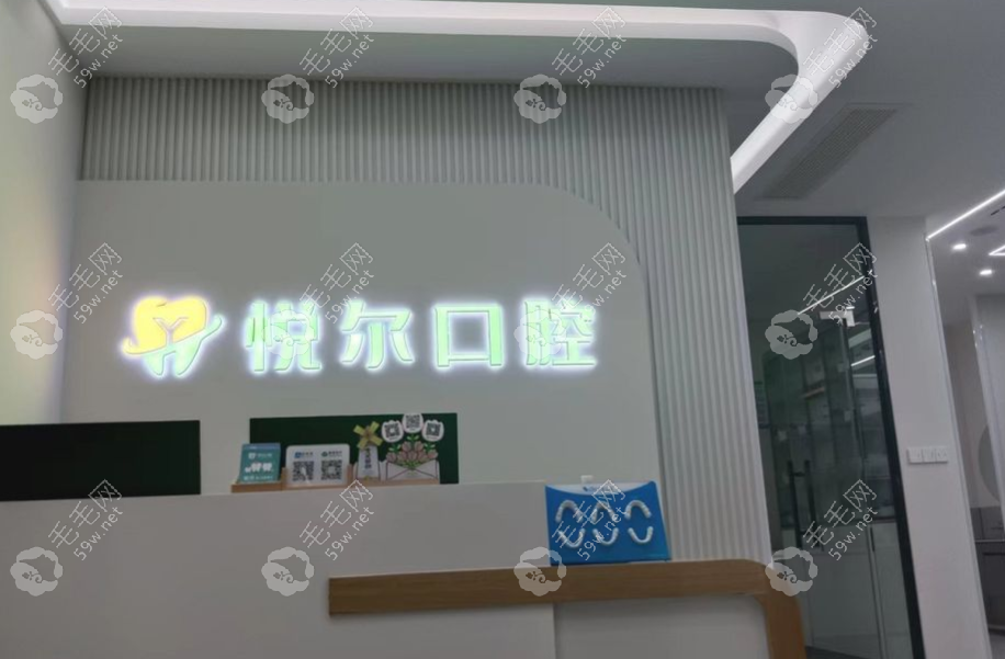 河南安阳内黄悦尔口腔诊疗服务