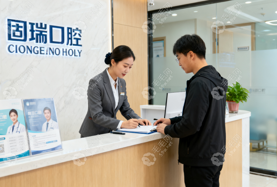 北京固瑞口腔顾客