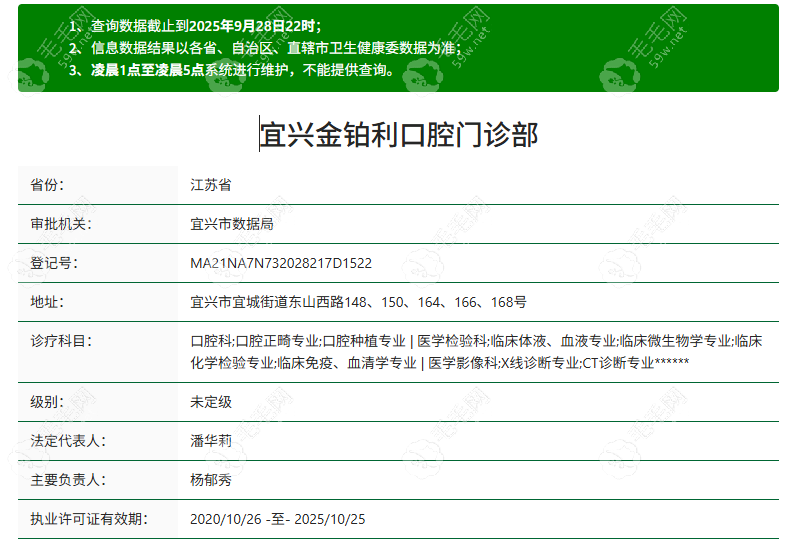 宜兴金铂利口腔正规资质