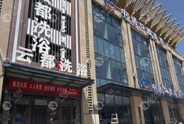 鄂尔多斯市中诺口腔医院简介