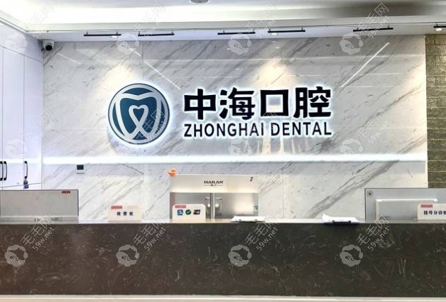 西安中海口腔门诊部