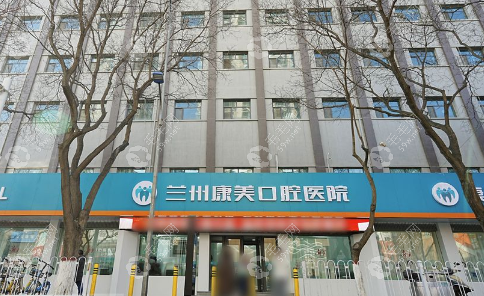 兰州康美口腔医院