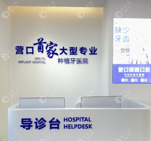 导诊台