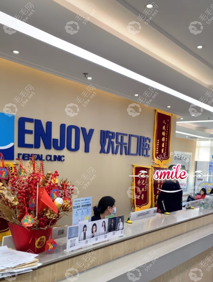 北京欢乐英澳口腔门诊部www.59w.net