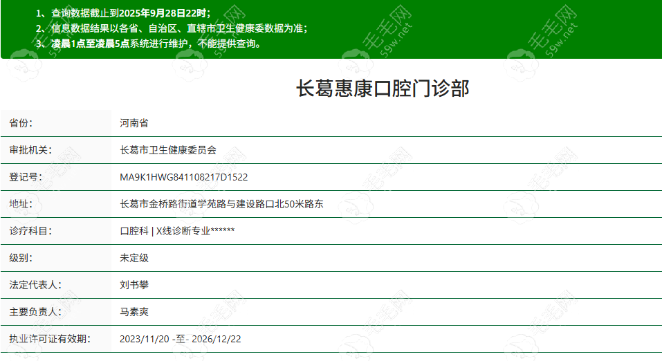 长葛惠康口腔是正规牙科吗？