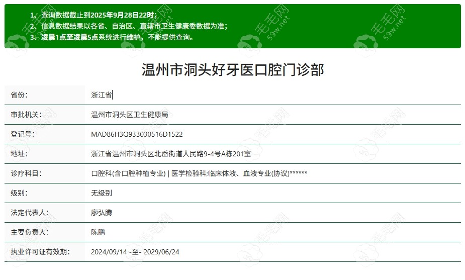 洞头好牙医口腔资质