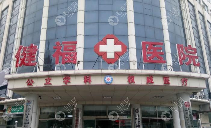 北京密云健福口腔