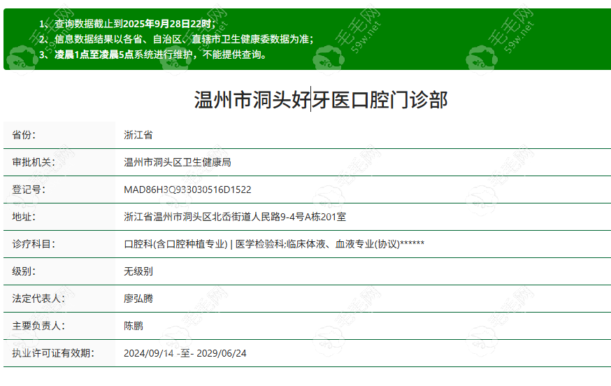 温州洞头好牙医口腔正规