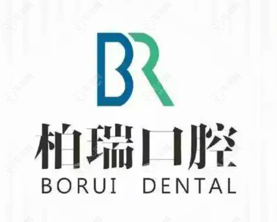 临沂兰山柏瑞口腔门诊部