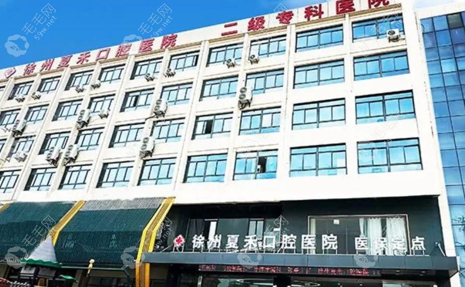 徐州夏禾口腔医院是正规医院吗