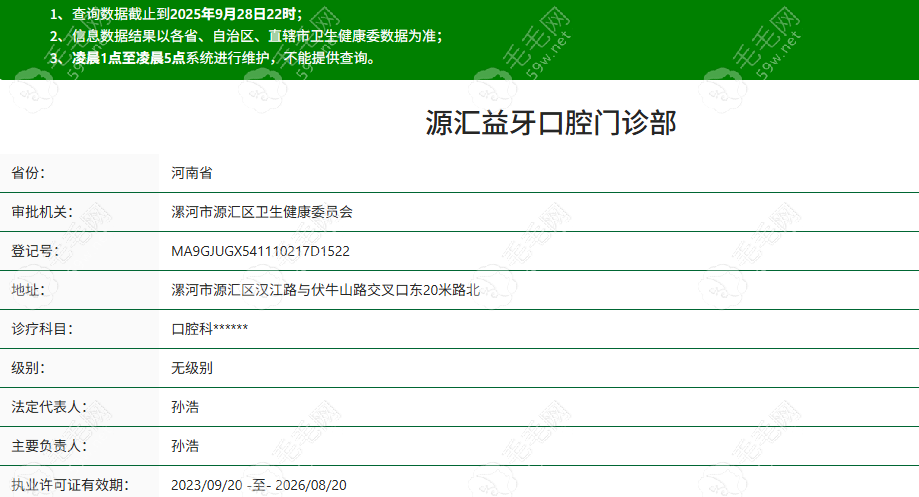 漯河益牙口腔执业资质与信誉