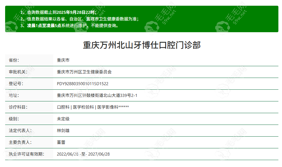 重庆万州北山牙博仕口腔是正规机构